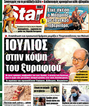 Πρωτοσέλιδο εφημερίδας Star press - protoselida