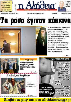 Πρωτοσέλιδο Η Αλήθεια