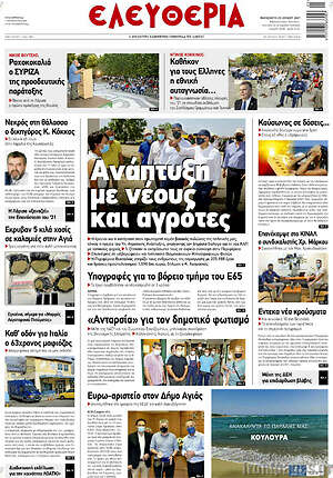 Πρωτοσέλιδο Ελευθερία