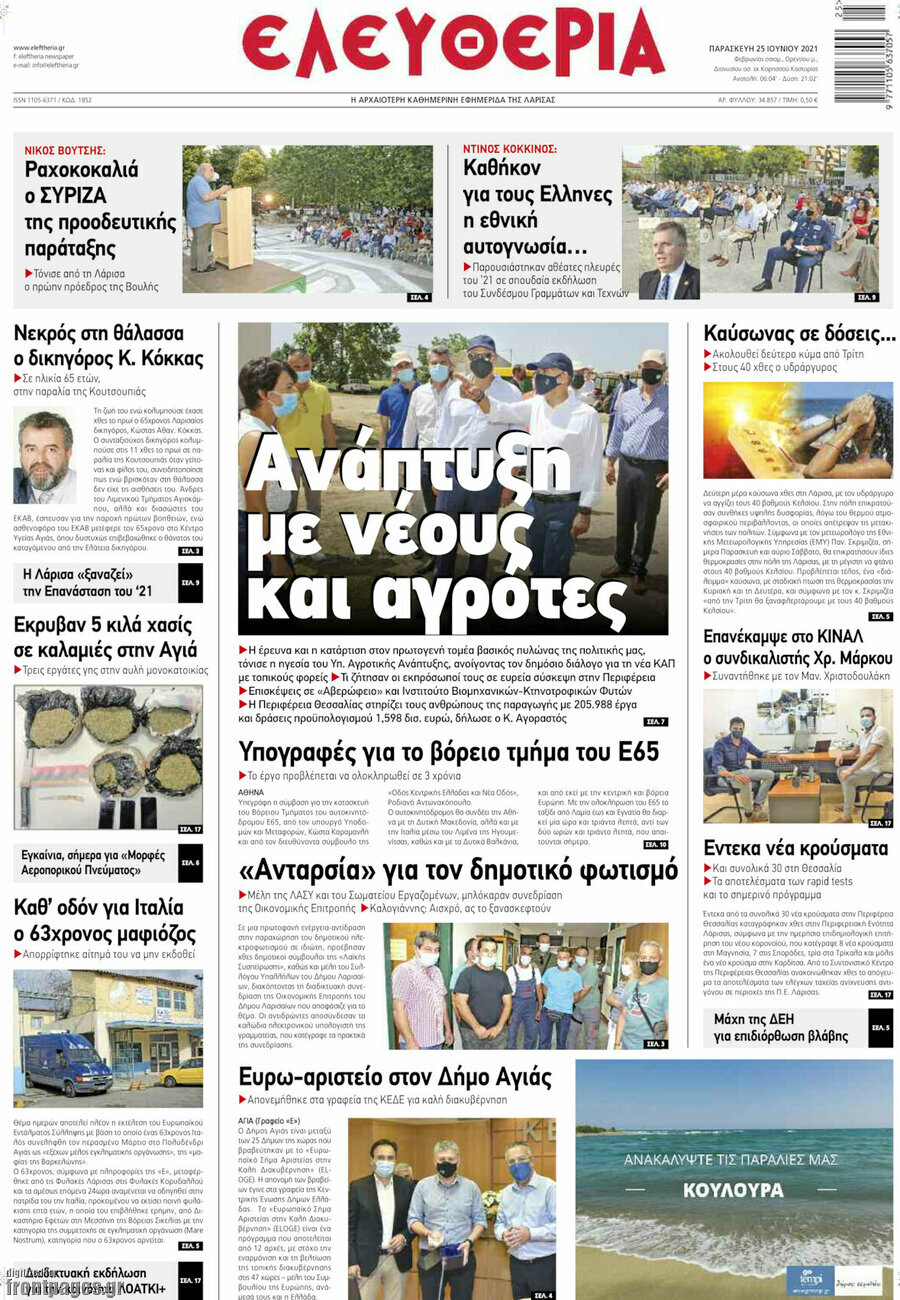 Ελευθερία