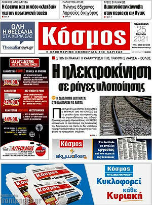 Πρωτοσέλιδο Κόσμος