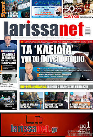 Πρωτοσέλιδο larissanet
