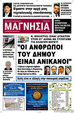 Πρωτοσέλιδο Μαγνησία