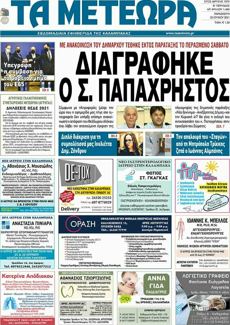 Τα Μετέωρα