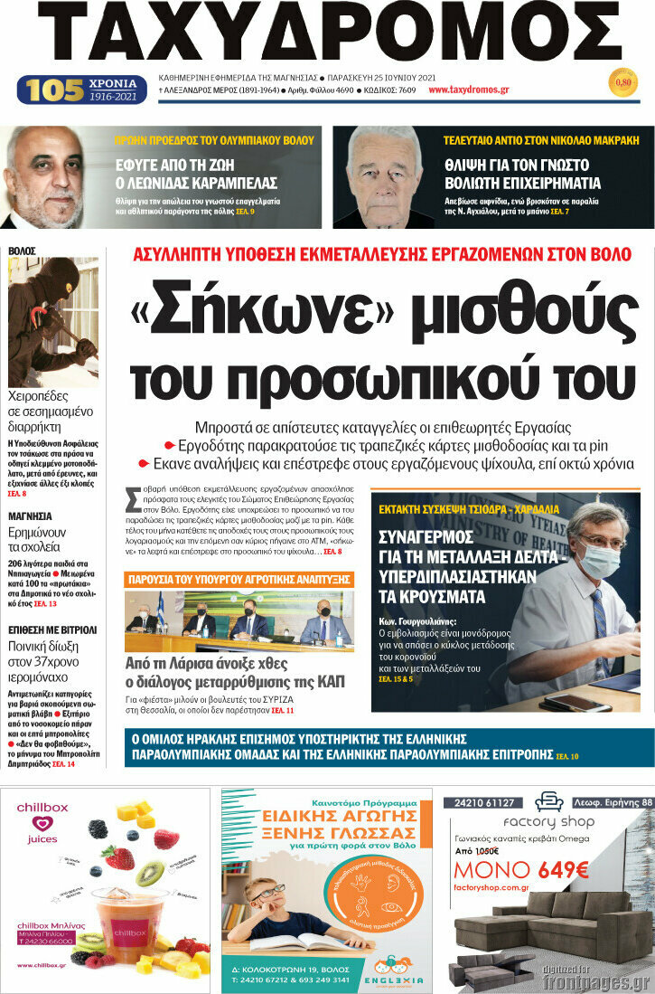 Ταχυδρόμος