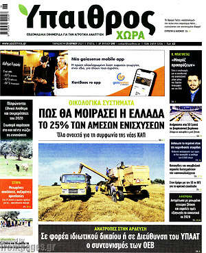 Πρωτοσέλιδο Ύπαιθρος