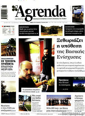 Πρωτοσέλιδο Agrenda