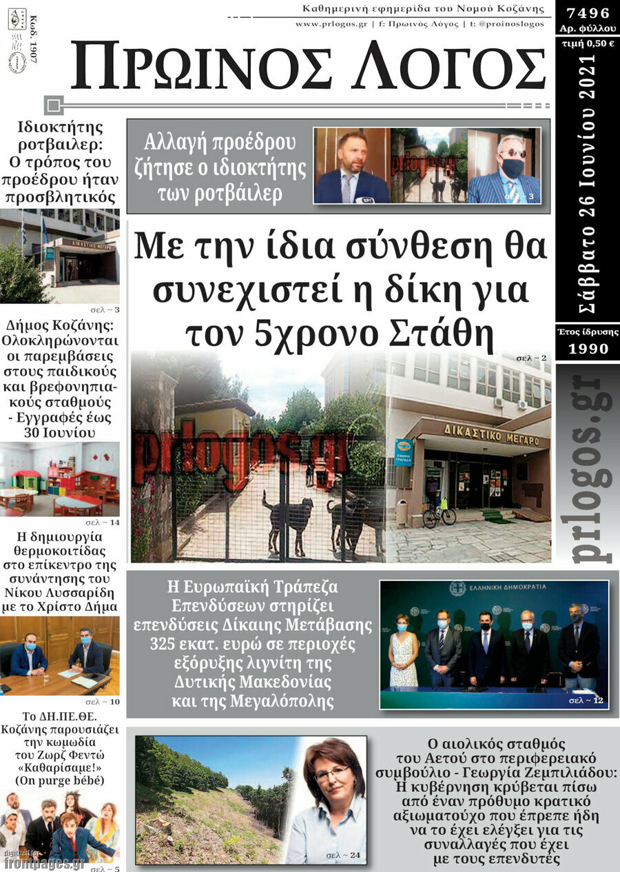 Πρωινός Λόγος