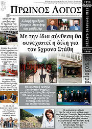 /Πρωινός Λόγος