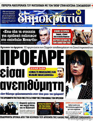 Πρωτοσέλιδο εφημερίδας Δημοκρατία - protoselida