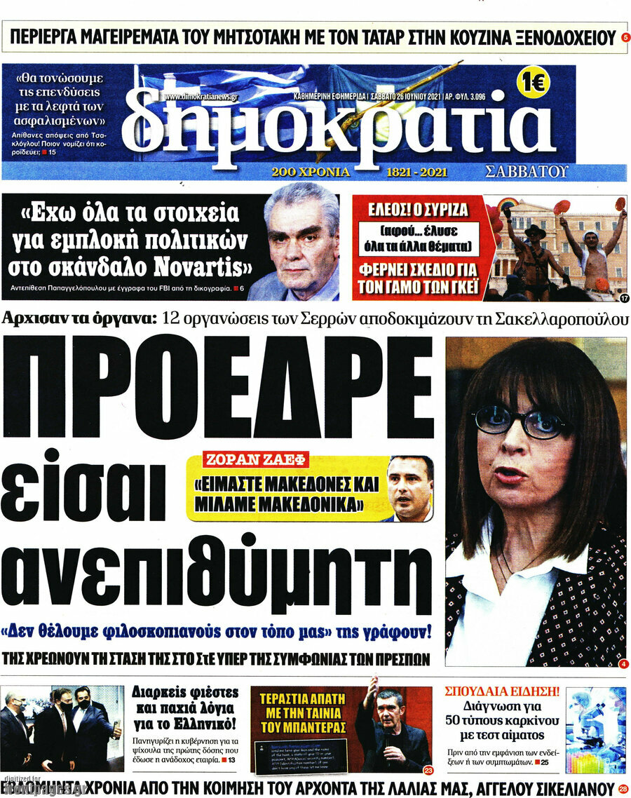 Δημοκρατία