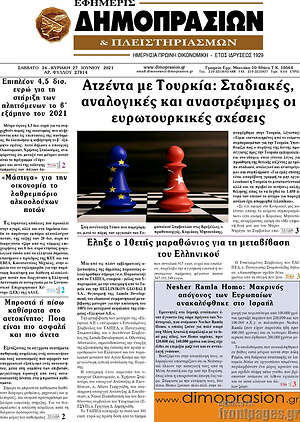 Πρωτοσέλιδο Εφημερίς Δημοπρασιών