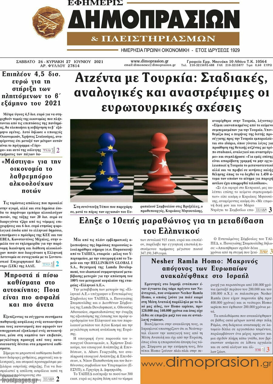 Εφημερίς Δημοπρασιών
