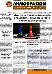 /Εφημερίς Δημοπρασιών
