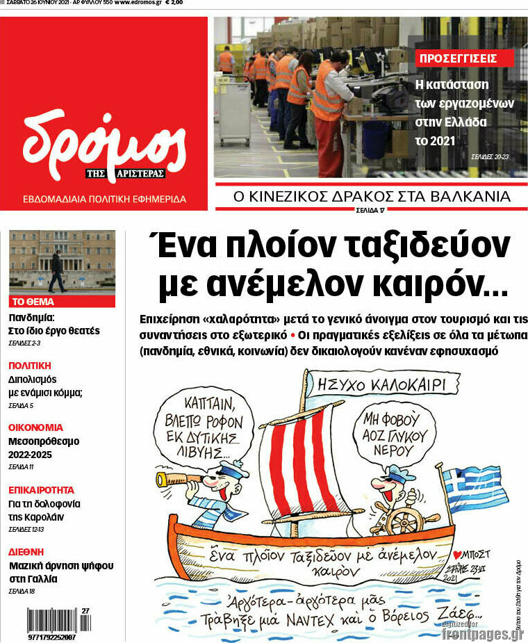Δρόμος της Αριστεράς