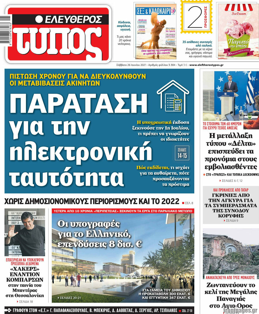 Ελεύθερος Τύπος