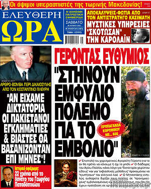 Πρωτοσέλιδο εφημερίδας Ελεύθερη ώρα - protoselida