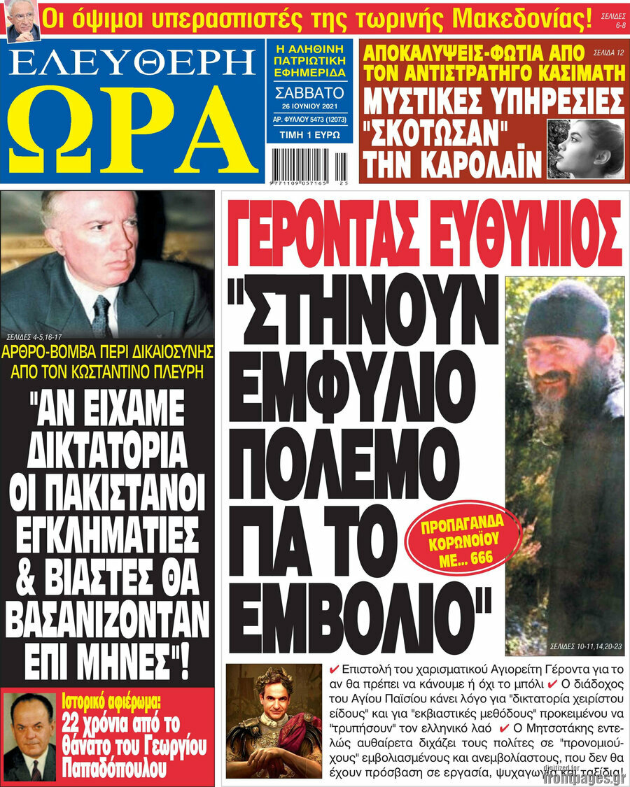 Ελεύθερη ώρα