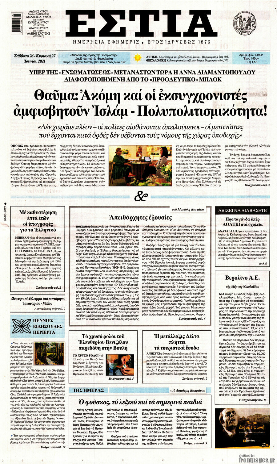 Εστία