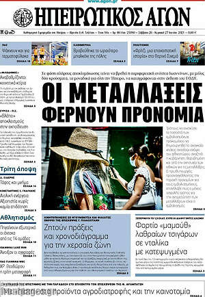 Πρωτοσέλιδο Ηπειρωτικός Αγών