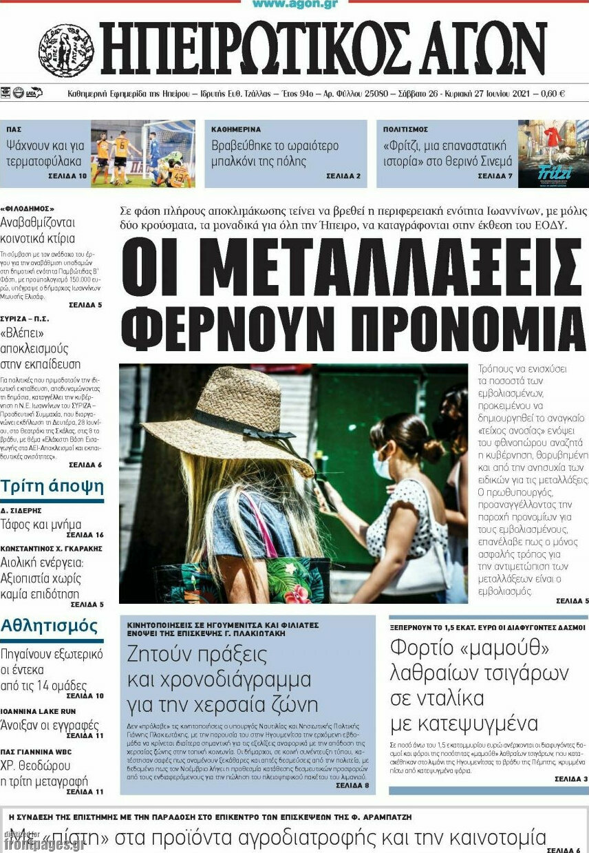 Ηπειρωτικός Αγών