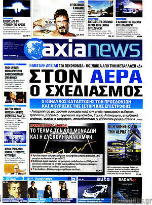 Πρωτοσέλιδο Η Αξία
