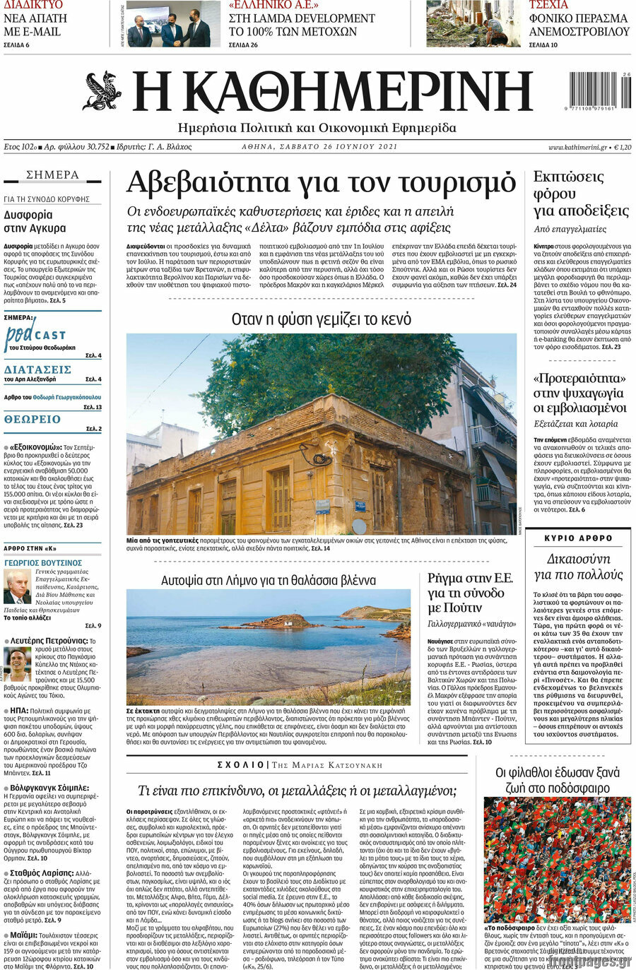 Η Καθημερινή