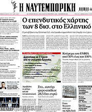 /Η Ναυτεμπορική