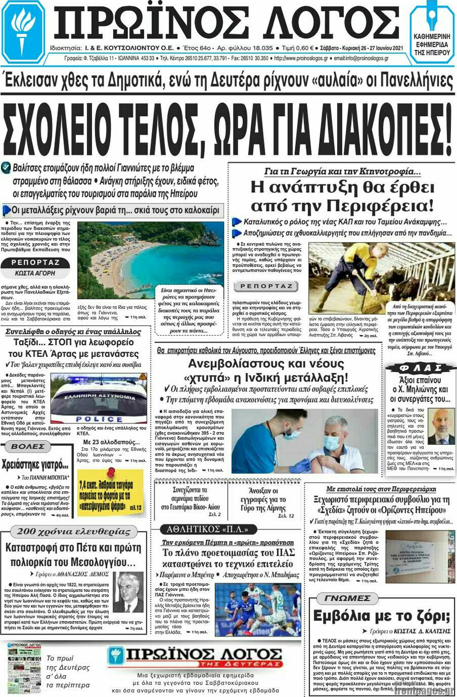 Πρωινός Λόγος