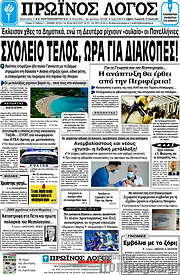 /Πρωινός Λόγος