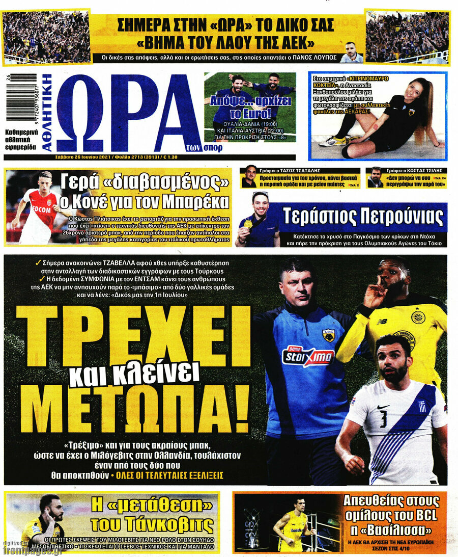 Η Ώρα των Σπορ