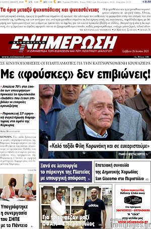 Πρωτοσέλιδο Ενημέρωση