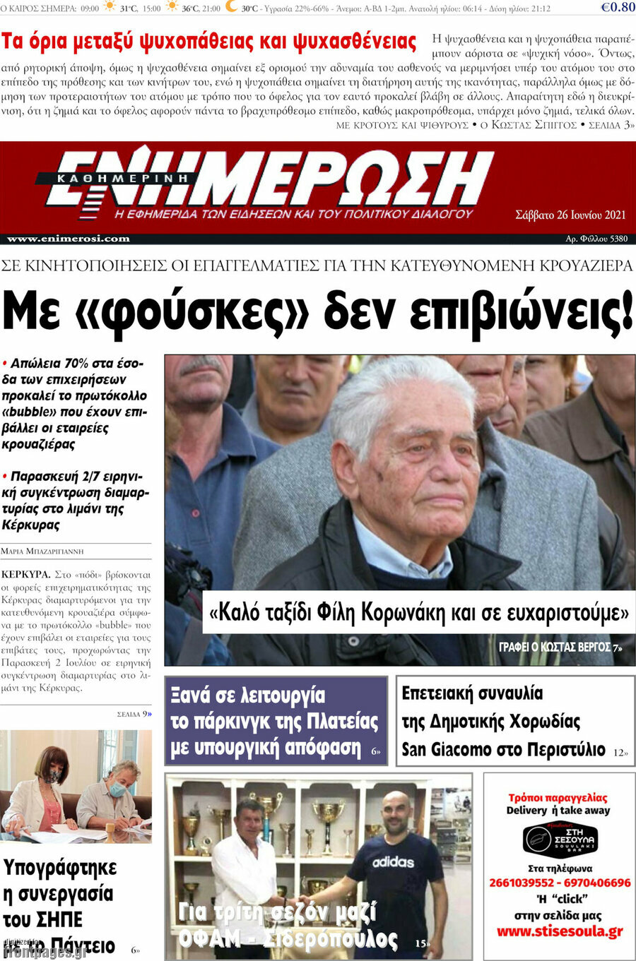 Ενημέρωση