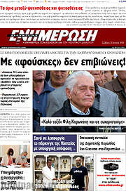 /Ενημέρωση