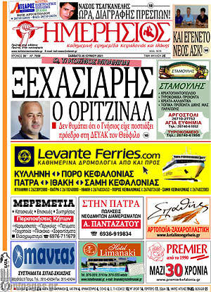 Πρωτοσέλιδο Ημερήσιος