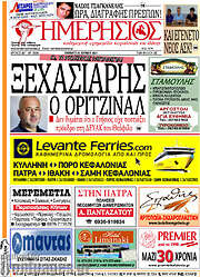 /Ημερήσιος