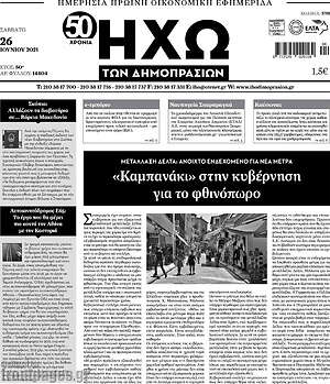 Πρωτοσέλιδο Ηχώ των Δημοπρασιών