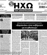 /Ηχώ των Δημοπρασιών