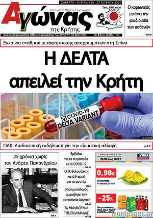 Πρωτοσέλιδο Αγώνας της Κρήτης