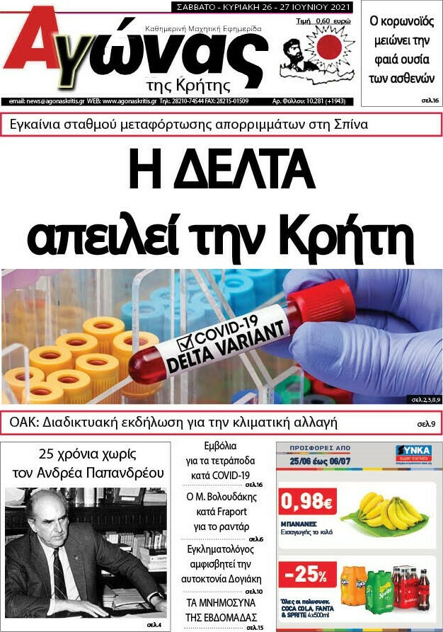 Αγώνας της Κρήτης