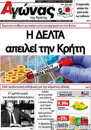 /Αγώνας της Κρήτης