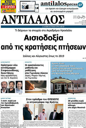 Πρωτοσέλιδο Αντίλαλος Μεσαράς