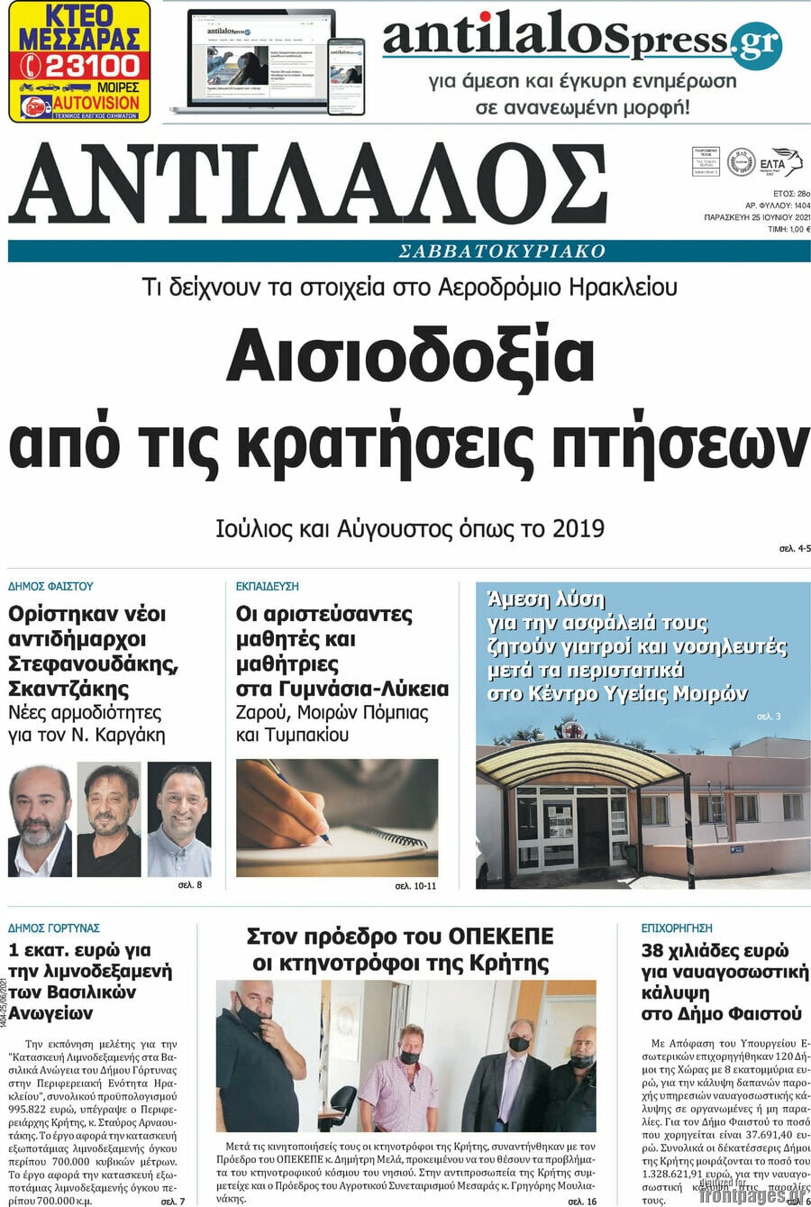 Αντίλαλος Μεσαράς
