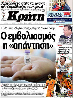 Πρωτοσέλιδο Νέα Κρήτη