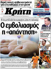 /Νέα Κρήτη