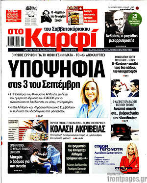 Πρωτοσέλιδο εφημερίδας στο Καρφί - protoselida