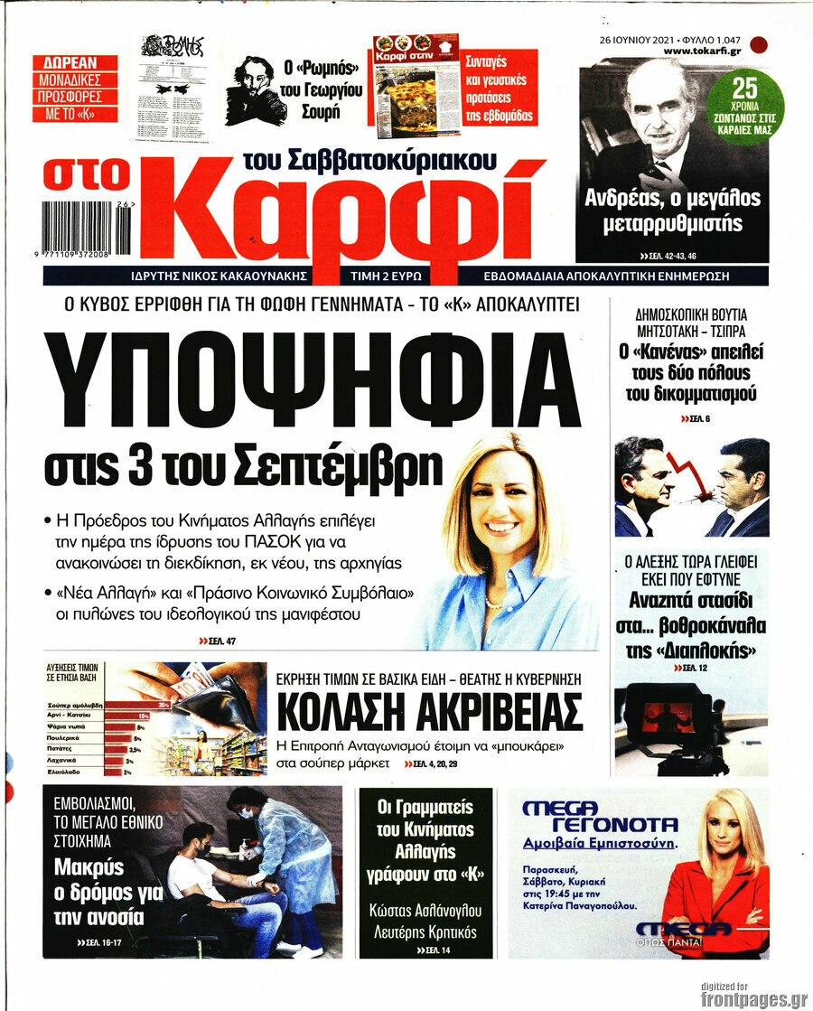 στο Καρφί