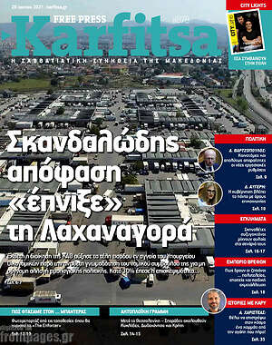 Πρωτοσέλιδο εφημερίδας Karfitsa - protoselida