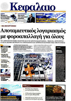 Πρωτοσέλιδο Κεφάλαιο