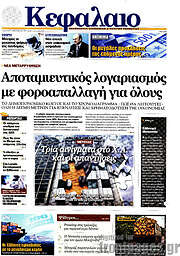 /Κεφάλαιο